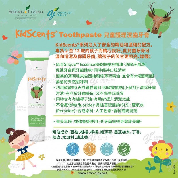 KidScents Toothpaste 兒童護理潔齒牙膏